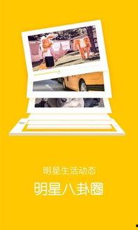 明星八卦软件视频,明星幕后生活大曝光！