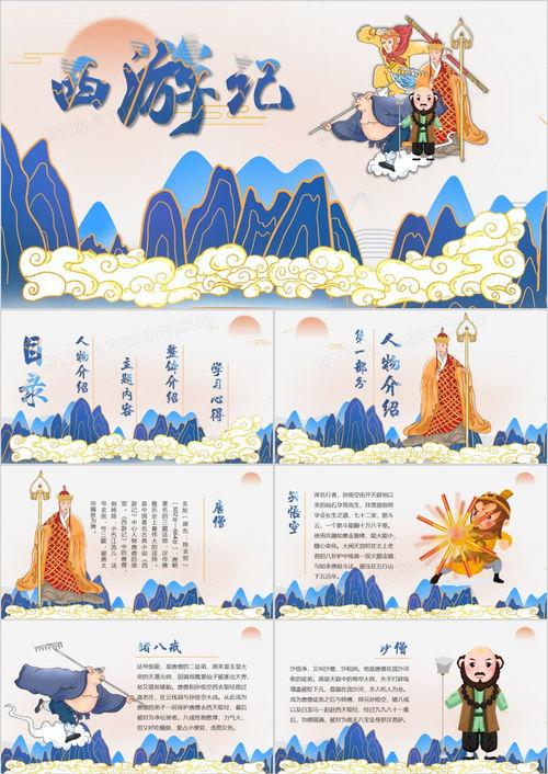 西游记背景介绍,探寻东方神话世界的奇幻之旅